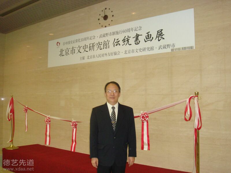 2007年11月_纪清远赴日本参加文史馆画展
