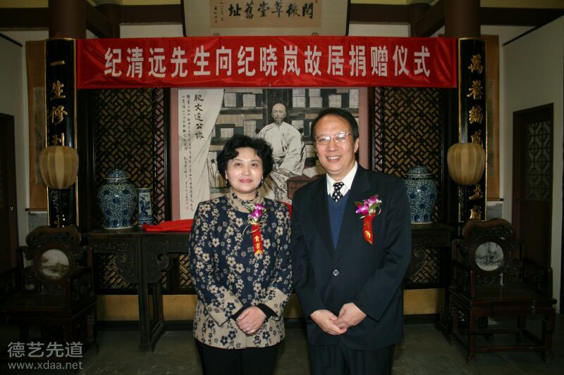 2008年11月_纪清远向纪晓岚故居捐赠纪晓岚画像